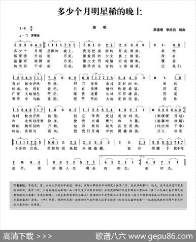 多少个月明星稀的晚上 - 李德甫李欣治|李德甫李欣治