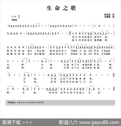 生命之歌（程安国词孔繁涛曲） - 程安国|孔繁涛