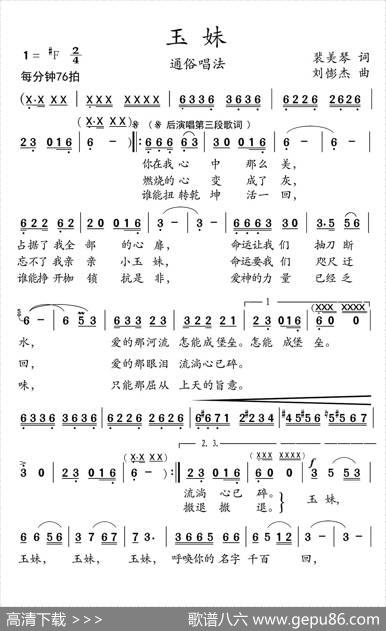 五妹 - 裴美琴|刘鹏杰