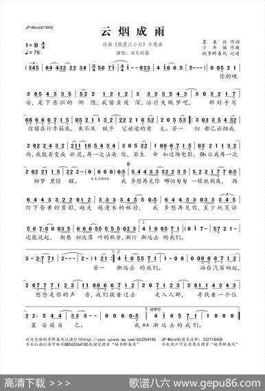 云烟成雨（动画《我是江小白》片尾曲） - 墨鱼丝|少年佩