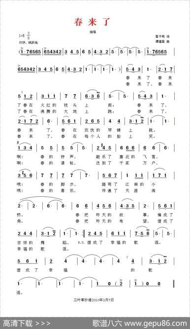 春来了（雷子明词谭建国曲） - 雷子明|谭建国