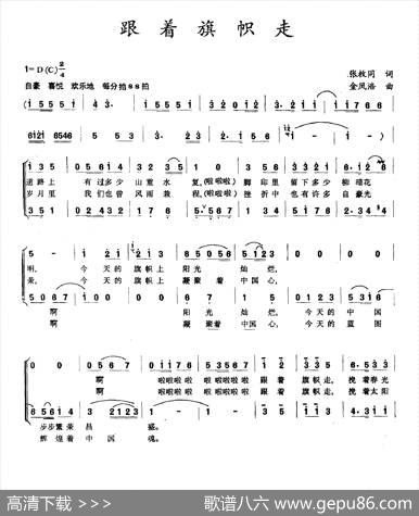 跟着旗帜走（张枚同词金凤浩曲） - 张枚同|金凤浩