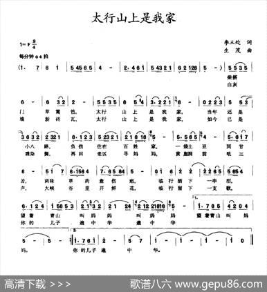 太行山上是我家 - 李三处|生茂