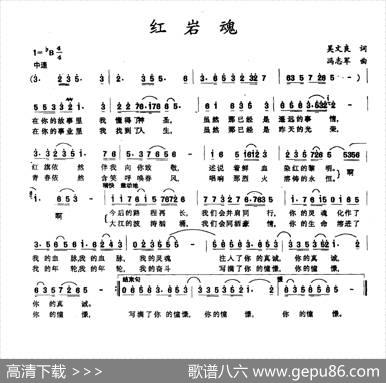 红岩魂 - 吴文良|冯志军