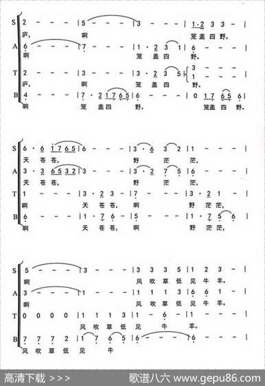 敕勒歌（混声无伴奏合唱） - 北朝乐府民歌|赖红曲张黎改编合唱
