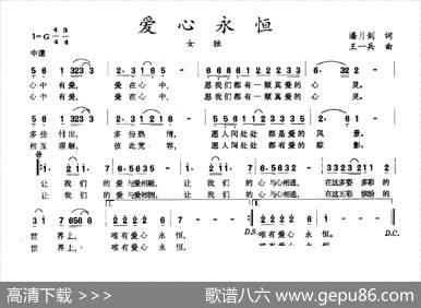 爱心永恒（潘月剑词王一兵曲） - 潘月剑|王一兵
