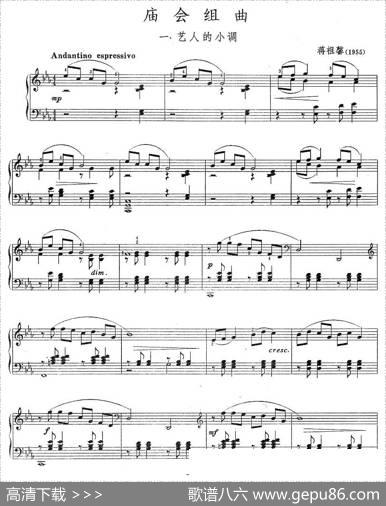 庙会组曲：一、艺人的小调