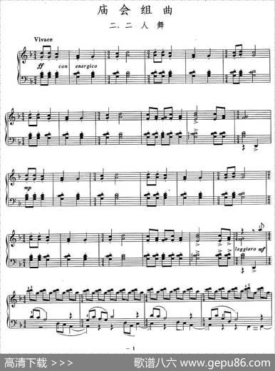 庙会组曲：二、二人舞