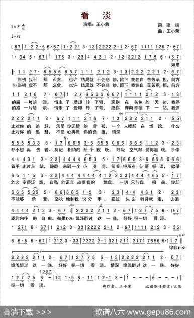 看淡 - 梁端|王小荣