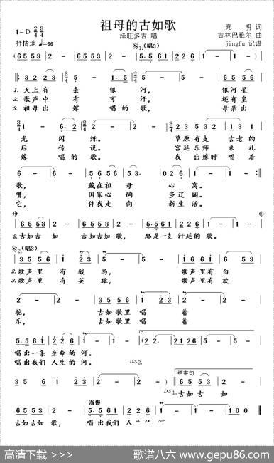祖母的古如歌 - 克明|吉林巴雅尔