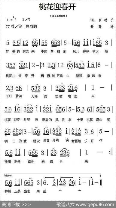 桃花迎春开 - 罗皓予|孙涛