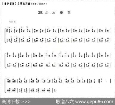 童庐筝谱：39.左右撮弦