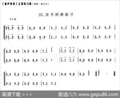 童庐筝谱：37.双手同弹练习