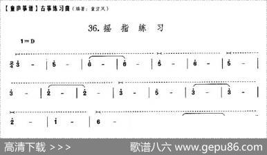 童庐筝谱：36.摇指练习