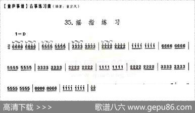 童庐筝谱：35.摇指练习