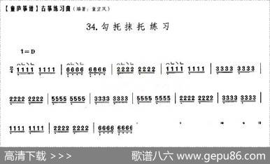 童庐筝谱：34.勾托抹托练习