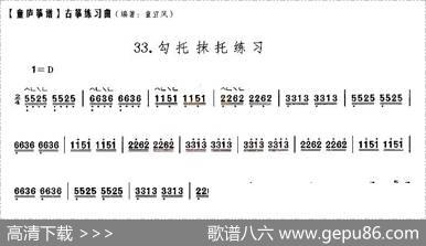 童庐筝谱：33.勾托抹托练习