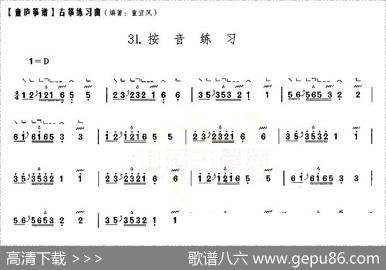 童庐筝谱：31.按音练习