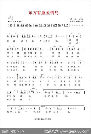 东方有座爱情岛（邓成彬词何惠治曲）
