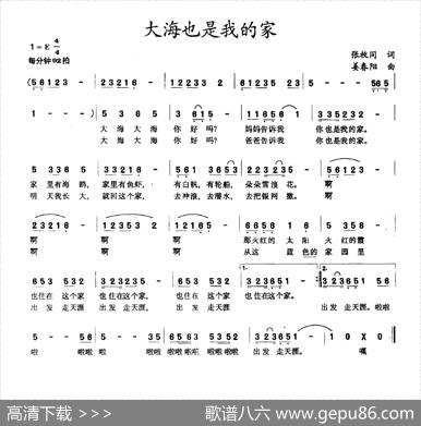 大海也是我的家（张枚同词姜春阳曲） - 张枚同|姜春阳
