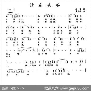 情在峡谷 - 李啸|葛大柱