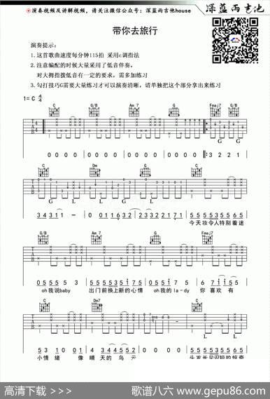 带你去旅行（深蓝雨吉他编配版）