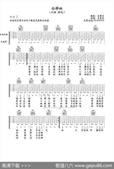 白桦林（吉他六线谱）