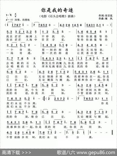 你是我的奇迹（安百花词南风曲） - 安百花|南风