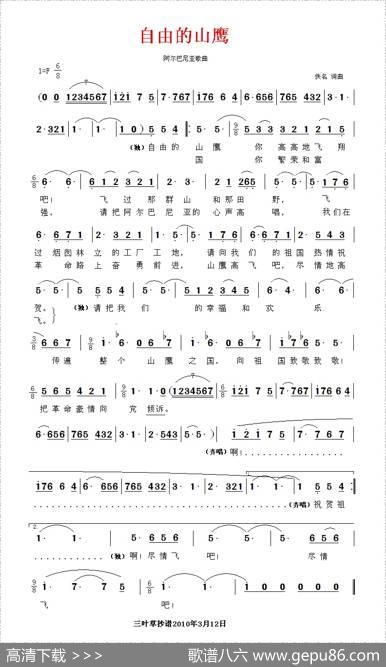 自由的山鹰（阿尔巴尼亚）