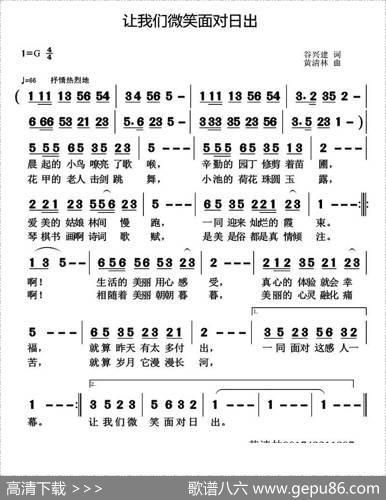 让我们微笑面对日出 - 谷兴建|黄清林