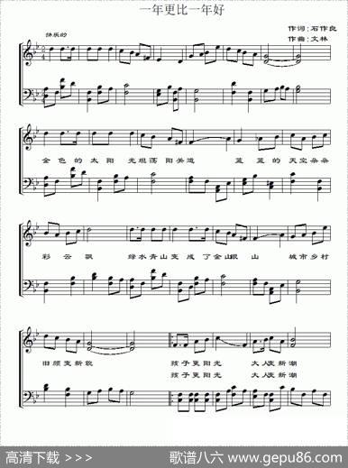 一年更比一年好（石作良词文林曲、五线谱） - 石作良|文林