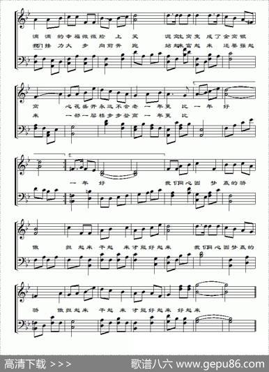 一年更比一年好（石作良词文林曲、五线谱） - 石作良|文林