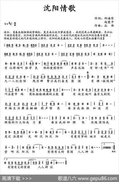 沈阳情歌 - 邱海琴、赵爱平|丛伟