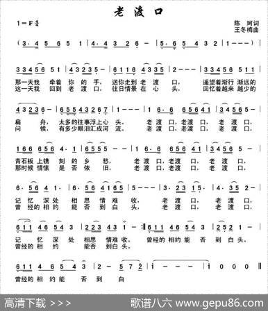 老渡口（陈珂词王冬梅曲） - 陈珂|王冬梅