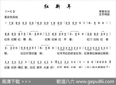 红新年（李艳华词王冬梅曲） - 李艳华|王冬梅