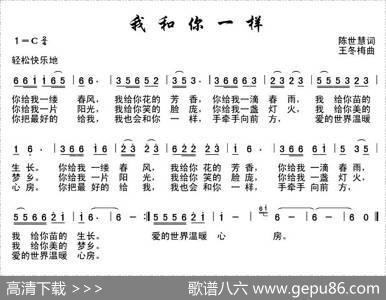 我和你一样（王世慧词王冬梅曲） - 王世慧|王冬梅