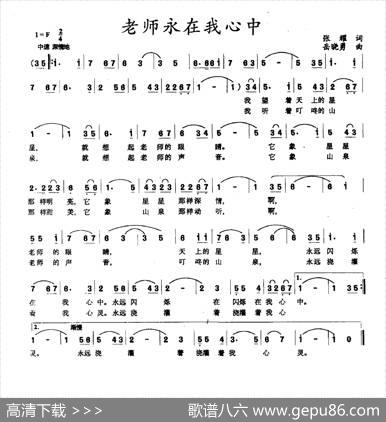 老师永在我心中 - 张耀|岳晓勇