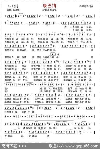 康巴情（四郎尼玛词曲） - 四郎尼玛|四郎尼玛