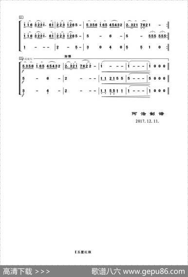 五星红旗（器乐合奏）|刘青曲阿浩编曲