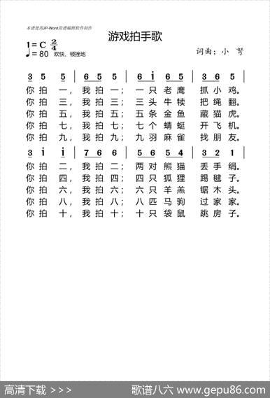 游戏拍手歌（儿童歌曲） - 小弩|小弩