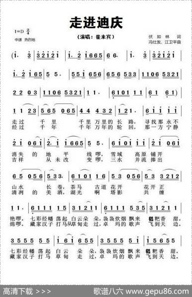 走进迪庆（伏如林词冯仕发、江卫平曲） - 伏如林|冯仕发、江卫平