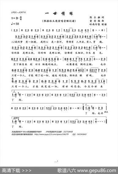 一世情缘（陈乐融词童安格曲） - 陈乐融|童安格