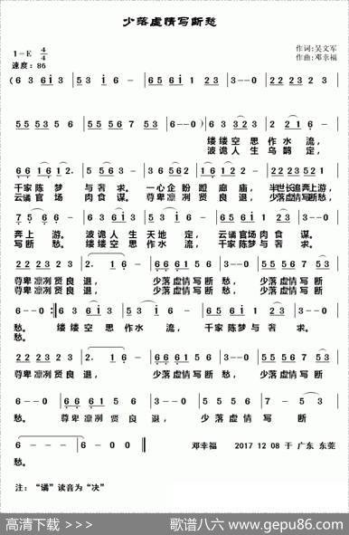 少落虚情写断愁 - 吴文军|邓幸福