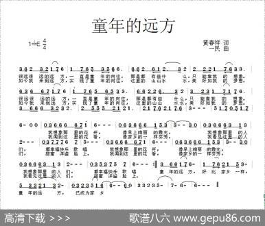 童年的远方 - 黄春祥|一民