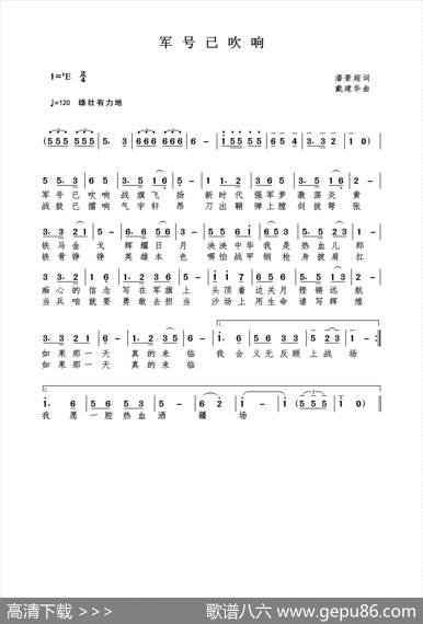 军号已吹响（潘景超词戴建华曲） - 潘景超|戴建华