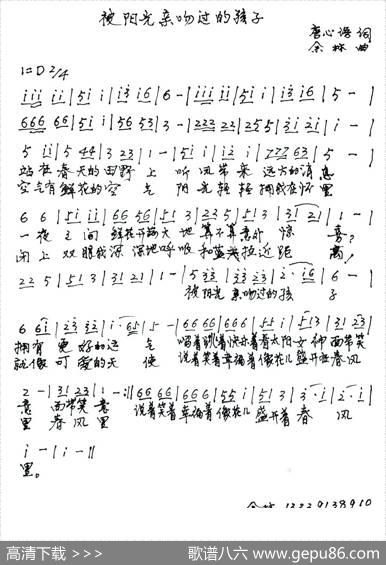 被阳光亲吻过的孩子 - 唐心语|余林