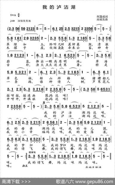 我的泸沽湖 - 何蓬成|高福友