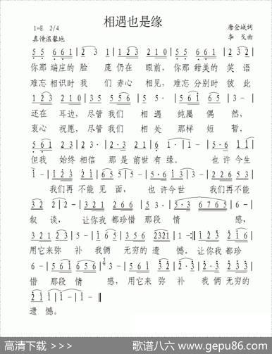 相遇也是缘 - 唐金城|李戈
