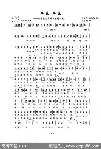 丰乐丰乐 - 王奇戈|王永明