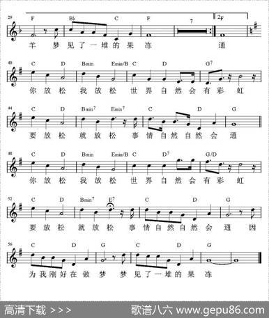梦见果冻（《喜羊羊虎虎生威》插曲、带和弦五线谱）